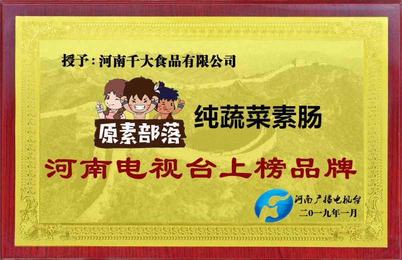 河南电视台上榜产品
