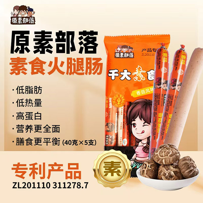 香菇素肠